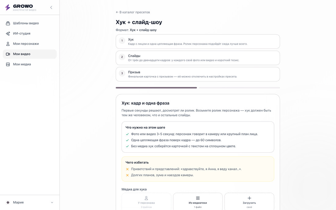 Интерфейс выбора материалов для шагов ролика